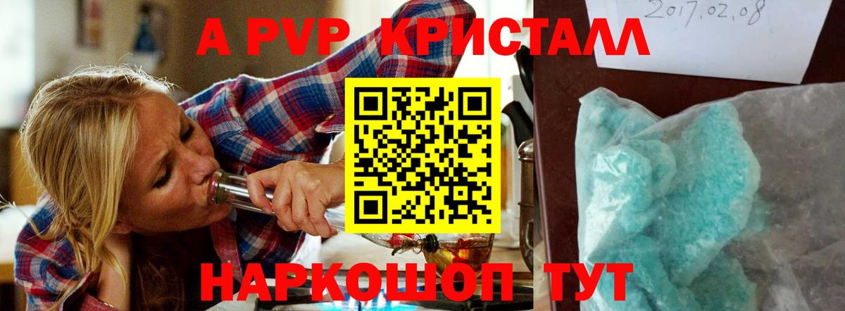 А ПВП Crystall  Вход с VPN  Alpha-PVP  APVP СК КРИС  Урюпинск  Альфа ПВП СК КРИС 