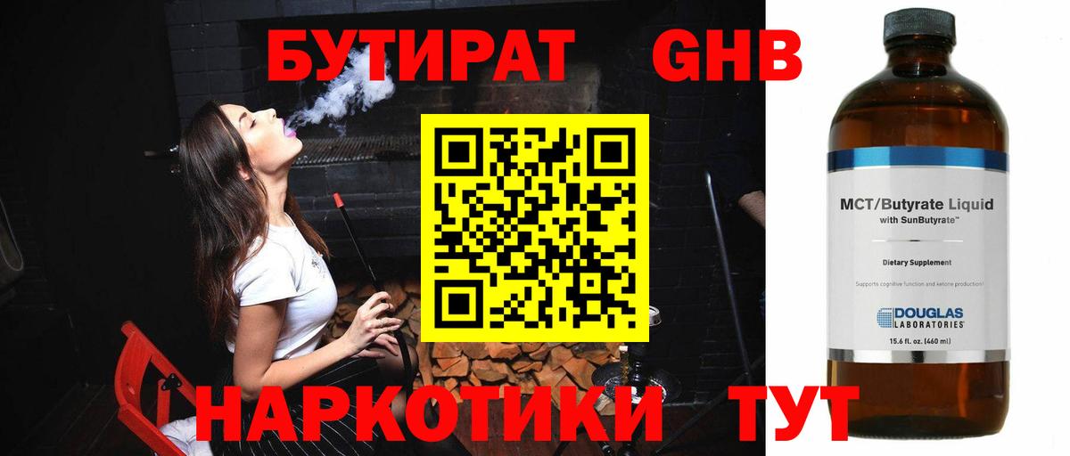 Бутират вода Урюпинск