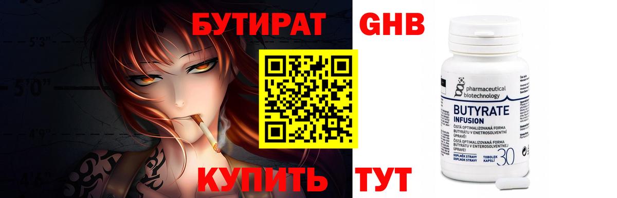Урюпинск  БУТИРАТ Butirat  БУТИРАТ  Вход с VPN 