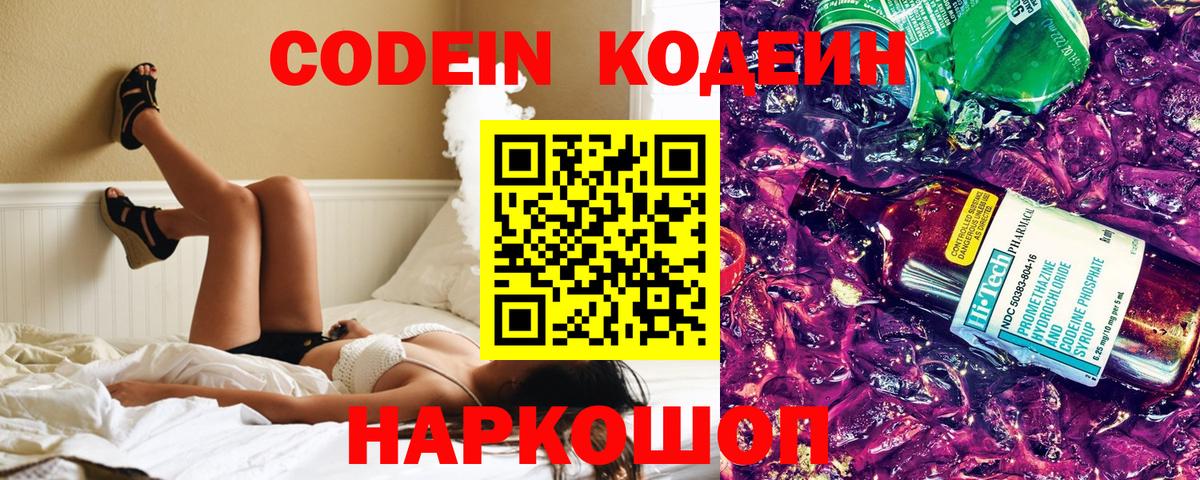 Codein Purple Drank  Кодеин напиток Lean (лин)  Урюпинск  Вход с VPN 