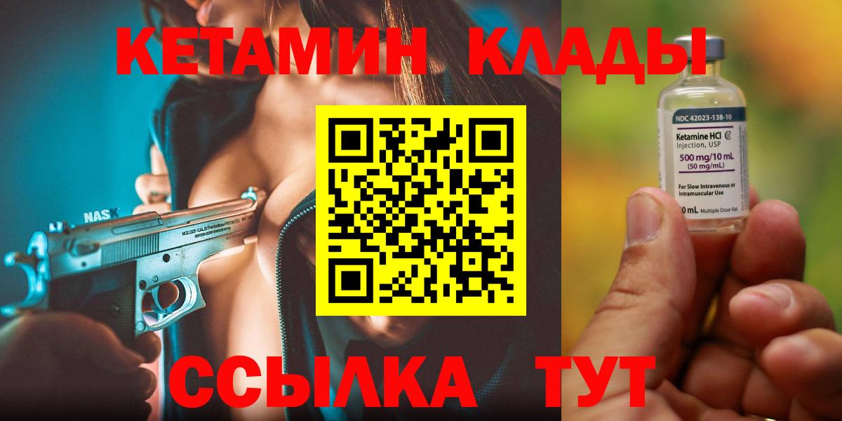 КЕТАМИН VHQ  Вход с VPN  Урюпинск 